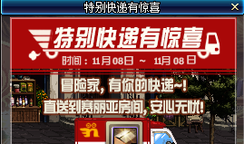 《DNF》2018年11月特別快遞有驚喜
