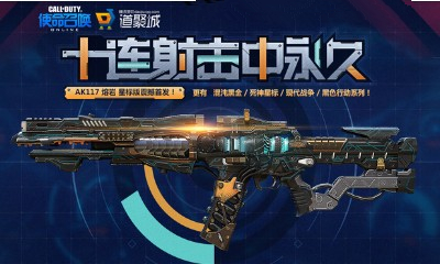 《使命召喚OL》十連射擊中永久 熔巖星標首發送全基礎配件