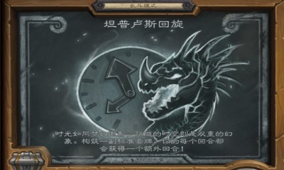 《爐石傳說》本周亂斗：坦普盧斯回旋卡組推薦