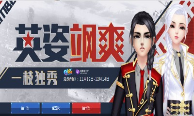 《QQ炫舞》英姿颯爽一枝獨秀 制服誘惑收藏控走起