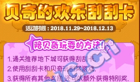 《DNF》貝奇的歡樂刮刮卡 金幣換魔巖石