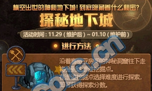 《DNF》探秘地下城 史詩碎片等你拿