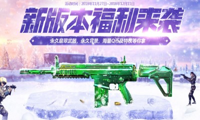 《使命召喚OL》新版本福利來(lái)襲 永久福利等你拿