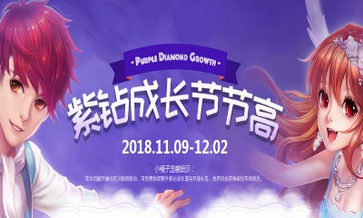 《QQ飛車》紫鉆成長節節高 有機會獲得紫鉆專屬極品