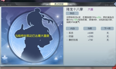 《武林外傳》手游絕世武功心法玩法介紹