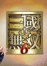 真三國無雙6特別版 蜀吳篇