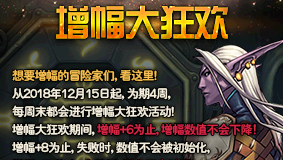 《DNF》增幅大狂歡