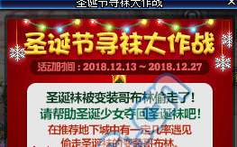 《DNF》圣誕節尋襪大作戰