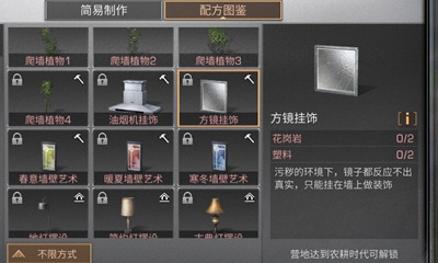 《明日之后》方镜挂饰配方介绍