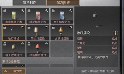 《明日之后》地灯摆设配方介绍