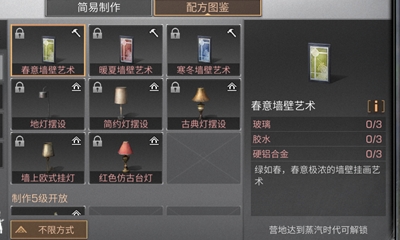 《明日之后》春意墙壁艺术配方介绍