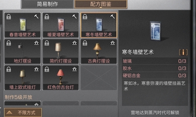 《明日之后》寒冬墙壁艺术配方介绍