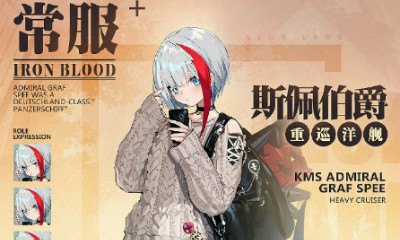 《碧藍航線》斯佩伯爵海軍上將【平和的一天】皮膚獲取途徑