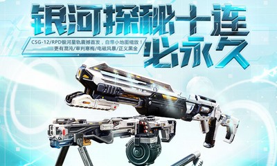 《使命召喚OL》銀河探秘十連必永久 CSG-12/RPD銀河星軌首發