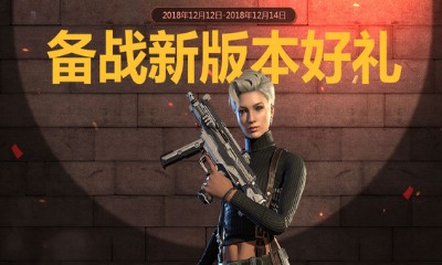 《使命召喚OL》備戰(zhàn)新版本好禮 登錄游戲即可領(lǐng)取