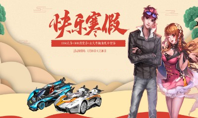 《QQ飛車》快樂寒假 永久背飾等你拿