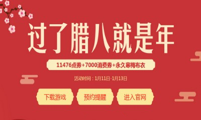 《QQ飛車》過了臘八就是年 領永久寒梅布衣