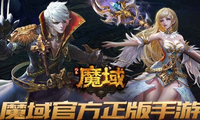 【手游開測表】風暴魔域：端游授權魔域IP手游大作12.17-12.23