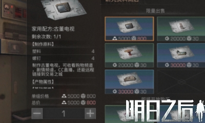 《明日之后》古董电视配方介绍