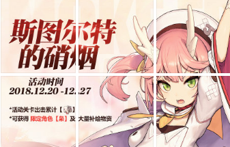 《碧藍航線》斯圖爾特的硝煙活動詳解