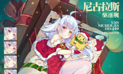 《碧藍航線》尼古拉斯【裝錯的圣誕禮物】皮膚獲取途徑