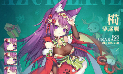 《碧藍航線》浦風【圣誕大將軍】皮膚介紹