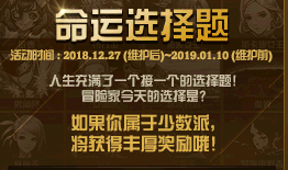 《DNF》命運選擇題