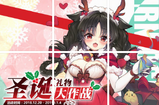 《碧藍航線》2018圣誕活動大全