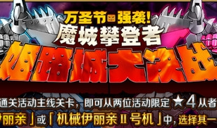 《FGO》國服萬圣節三期姬路城大決戰攻略大全