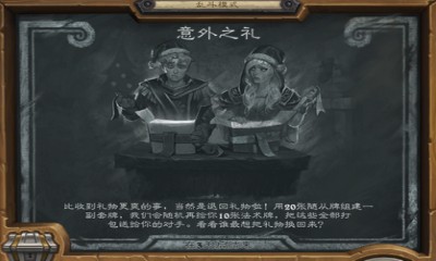 《爐石傳說》本周亂斗：意外之禮卡組推薦