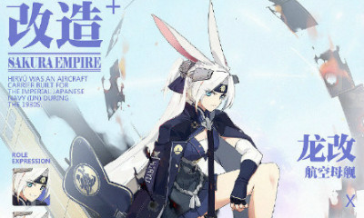 《碧藍(lán)航線》飛龍改造立繪及屬性介紹