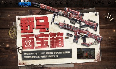 《使命召喚OL》野馬幸運百寶箱 野馬MK17CQC/L115A3首發