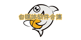 自媒体软件合集