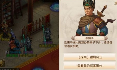 《問道手游》12月24日每周探案鏢局風(fēng)云任務(wù)攻略介紹