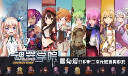 《魂器學院》康斯坦絲技能屬性一覽