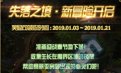 《DNF》失落之境·新冒險開啟