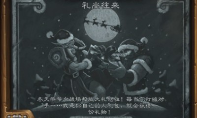 《爐石傳說》本周亂斗：禮尚往來卡組推薦