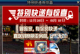 《DNF》2018年12月特別快遞有驚喜