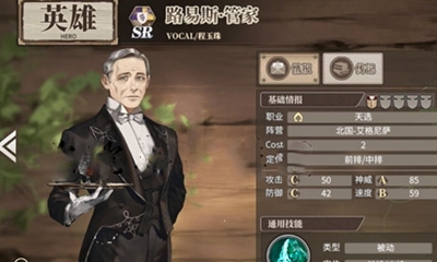 《時之歌》手游路易斯·管家卡牌介紹