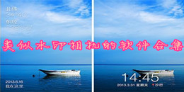 類似水印相機(jī)的軟件合集