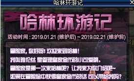 《DNF》哈林環(huán)游記