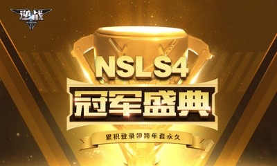 《逆戰》NSLS4冠軍盛典 累積登錄領跨年套永久