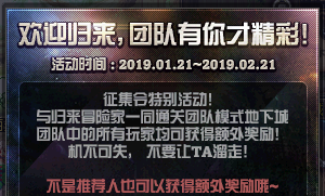 《DNF》歡迎歸來(lái)，團(tuán)隊(duì)有你才精彩