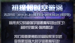 《DNF》初探超時(shí)空旋渦