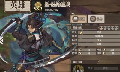 《時(shí)之歌》手游墨·墨染熏風(fēng)卡牌介紹