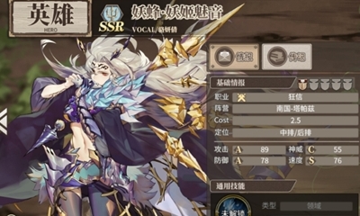 《時之歌》手游妖蜂·妖姬魅音卡牌介紹