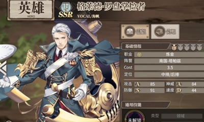 《時之歌》手游格萊德·羅盤掌控者卡牌介紹