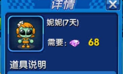 《跑跑卡丁車》手游妮妮人物介紹