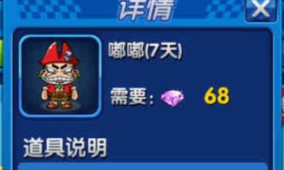 《跑跑卡丁車》手游嘟嘟人物介紹