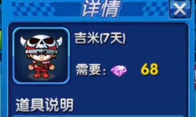 《跑跑卡丁車》手游吉米人物介紹